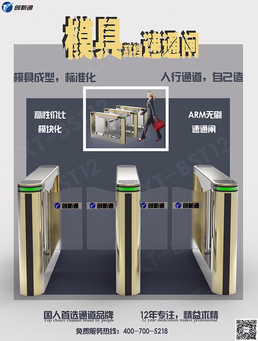 擺閘,三輥閘,速通閘,旋轉(zhuǎn)閘,平移閘,一字閘,人臉識(shí)別，