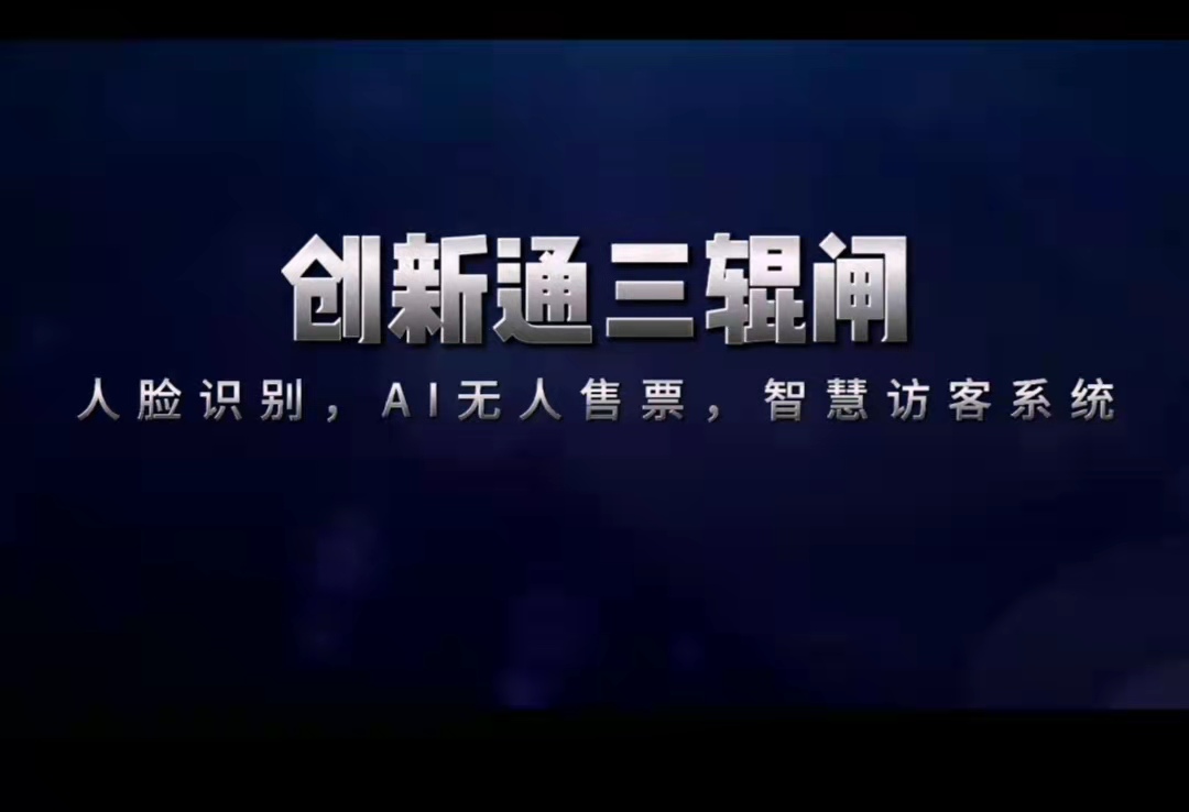 擺閘,三輥閘,速通閘,旋轉閘,平移閘,一字閘,人臉識別，