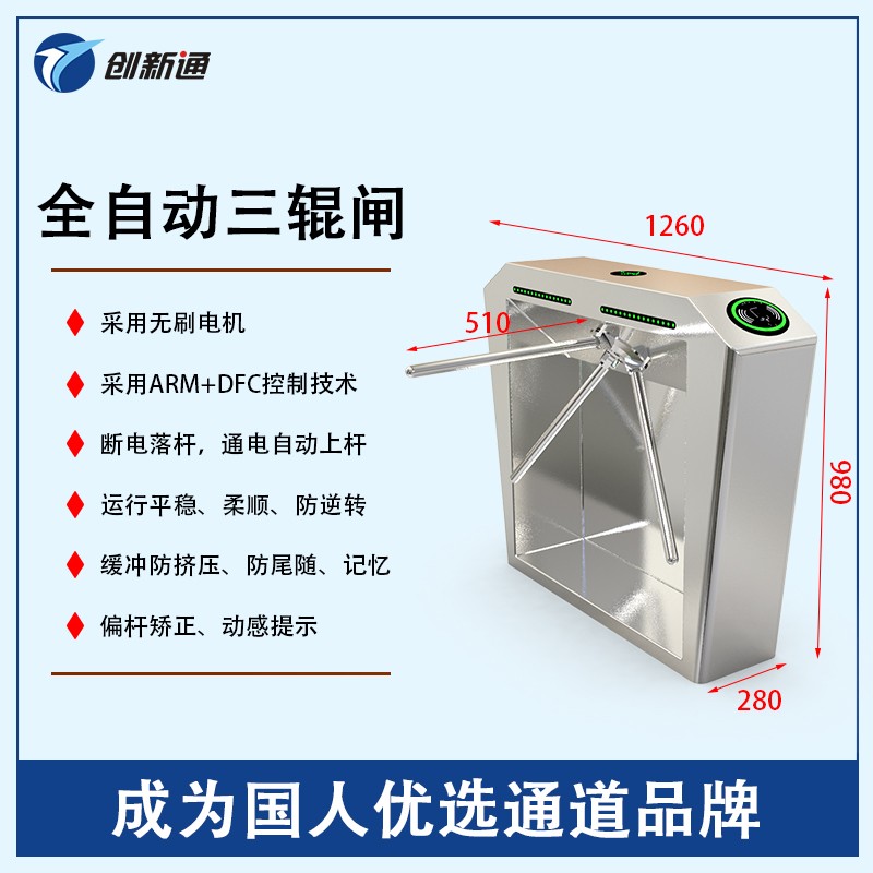 擺閘,三輥閘,速通閘,旋轉閘,平移閘,一字閘,人臉識別，
