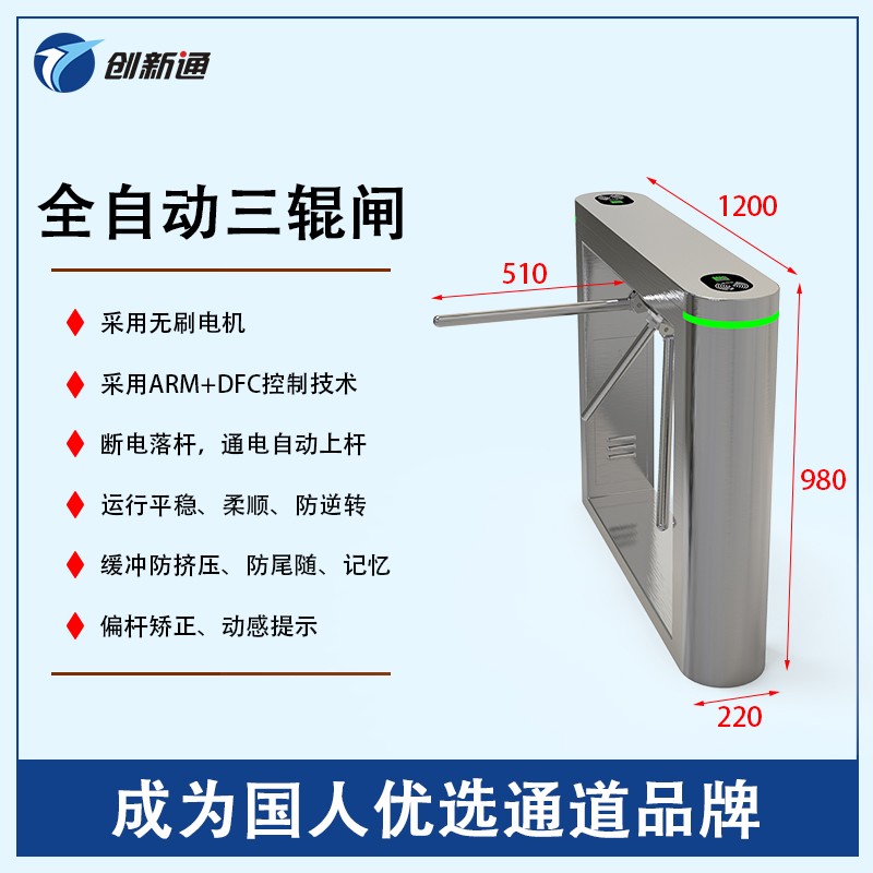 擺閘,三輥閘,速通閘,旋轉閘,平移閘,一字閘,人臉識別，