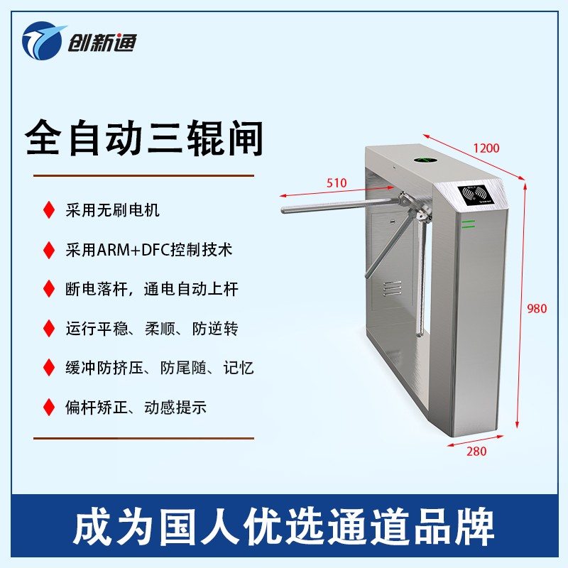 擺閘,三輥閘,速通閘,旋轉閘,平移閘,一字閘,人臉識別，