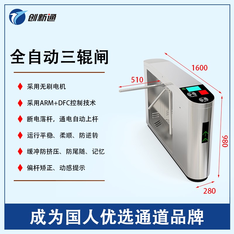 擺閘,三輥閘,速通閘,旋轉閘,平移閘,一字閘,人臉識別，