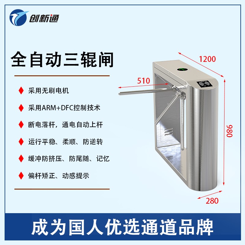 擺閘,三輥閘,速通閘,旋轉閘,平移閘,一字閘,人臉識別，