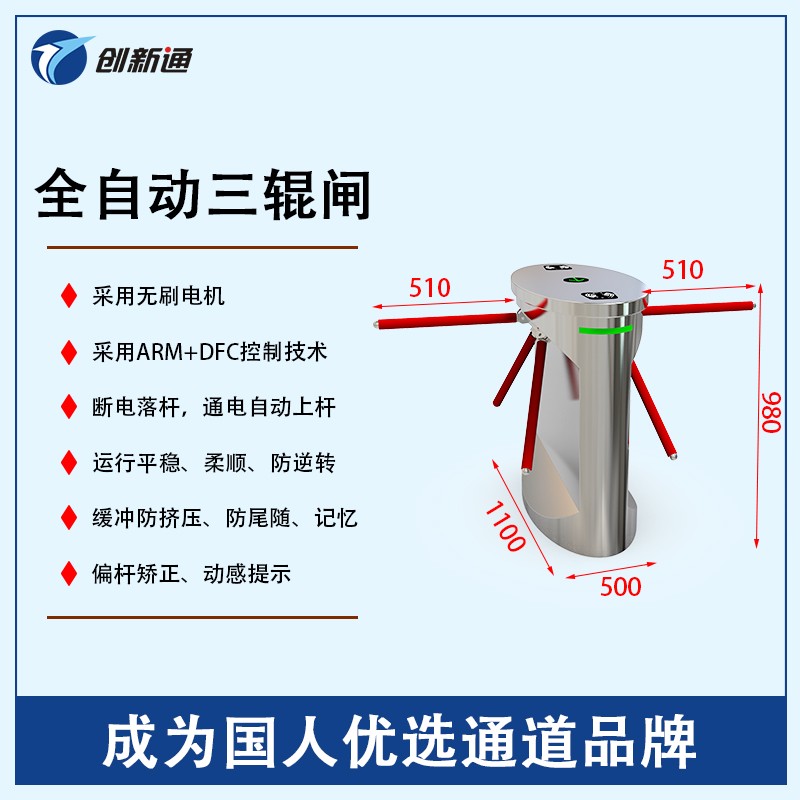 擺閘,三輥閘,速通閘,旋轉閘,平移閘,一字閘,人臉識別，