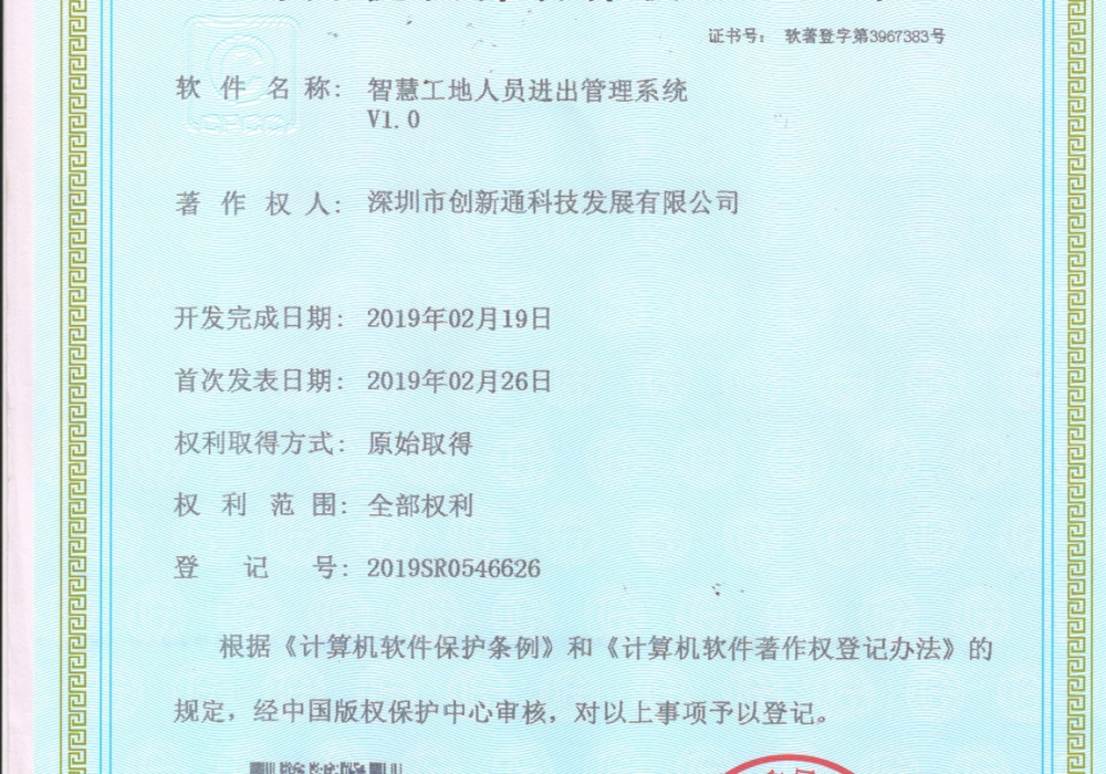 認證資質工地管理系統