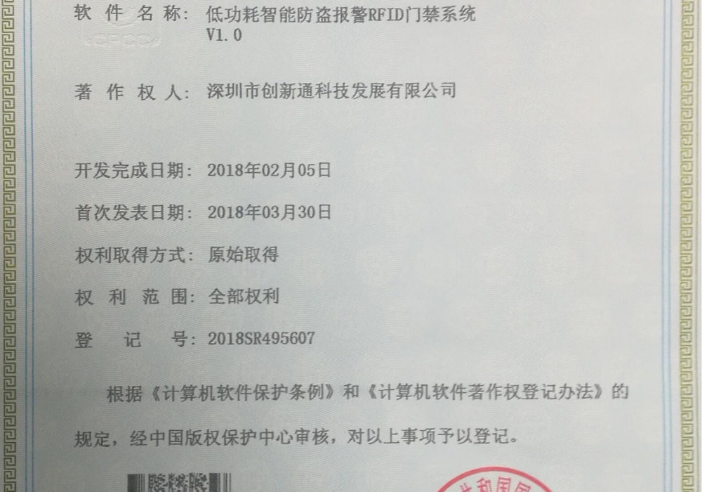 認證資質軟著