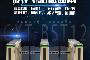 新品上市創新通模具速通閘機再次驚艷安防