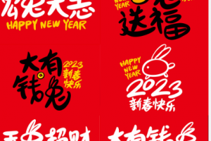 2023第6天祝新老客戶家人們新年愉快，合家安康，好運連連【創新通】